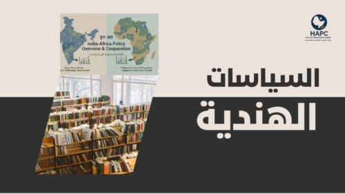 السياسات الهندية