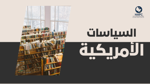 تقرير تحليلي: القرن الأفريقي في قلب الاستراتيجية الأمريكية الجديدة لعام 2026.. إعادة تموضع بحذر ومصالح محددة