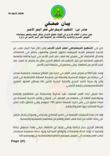 الصفحة الأولى من البيان